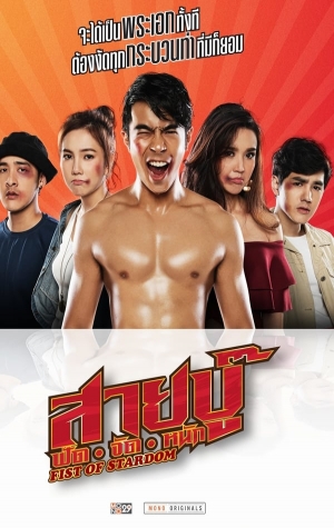 Fist of Stardom